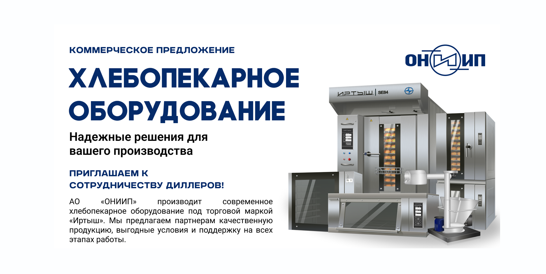 Приглашаем к сотрудничеству дилеров! 