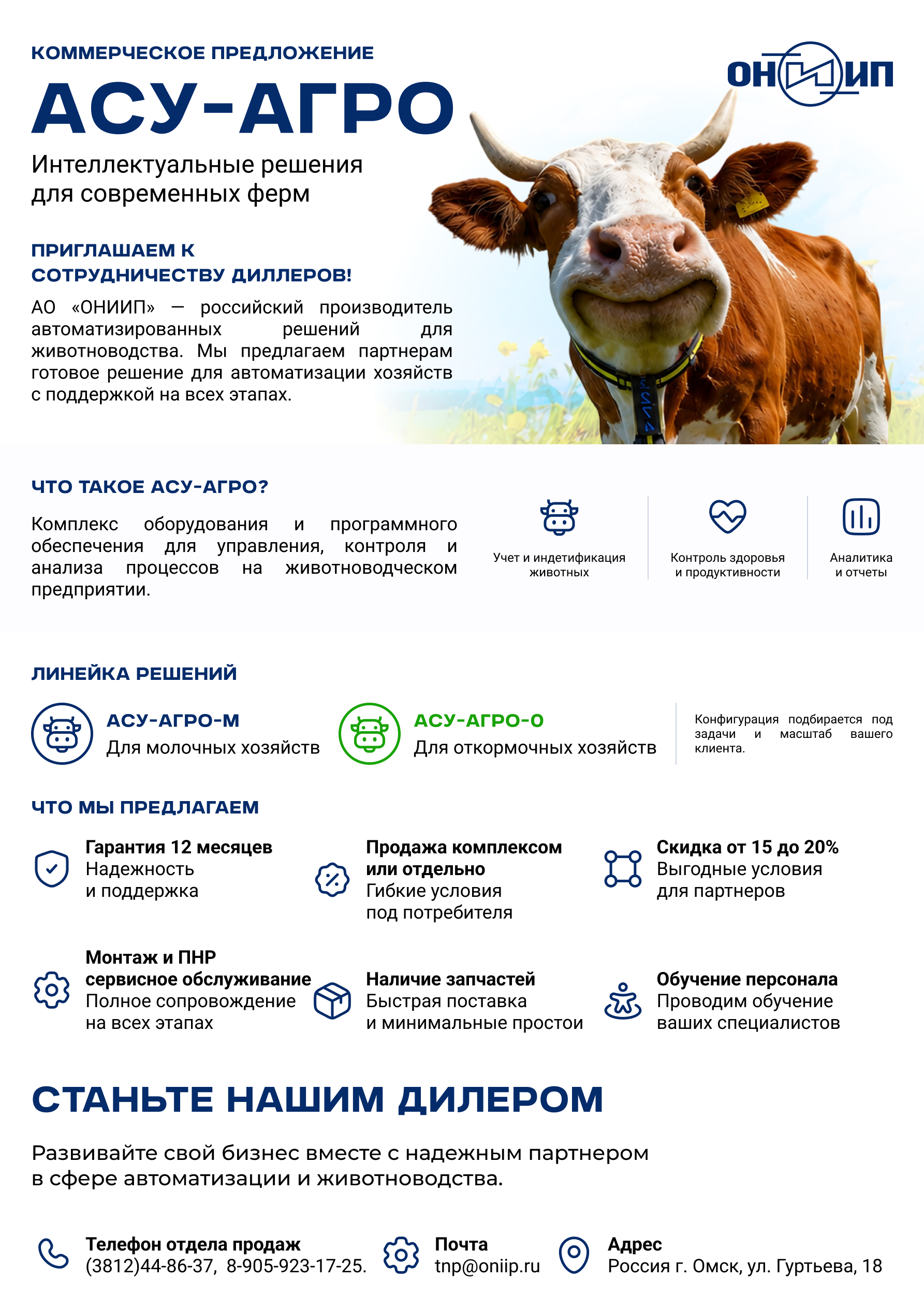 Приглашаем к сотрудничеству дилеров! 