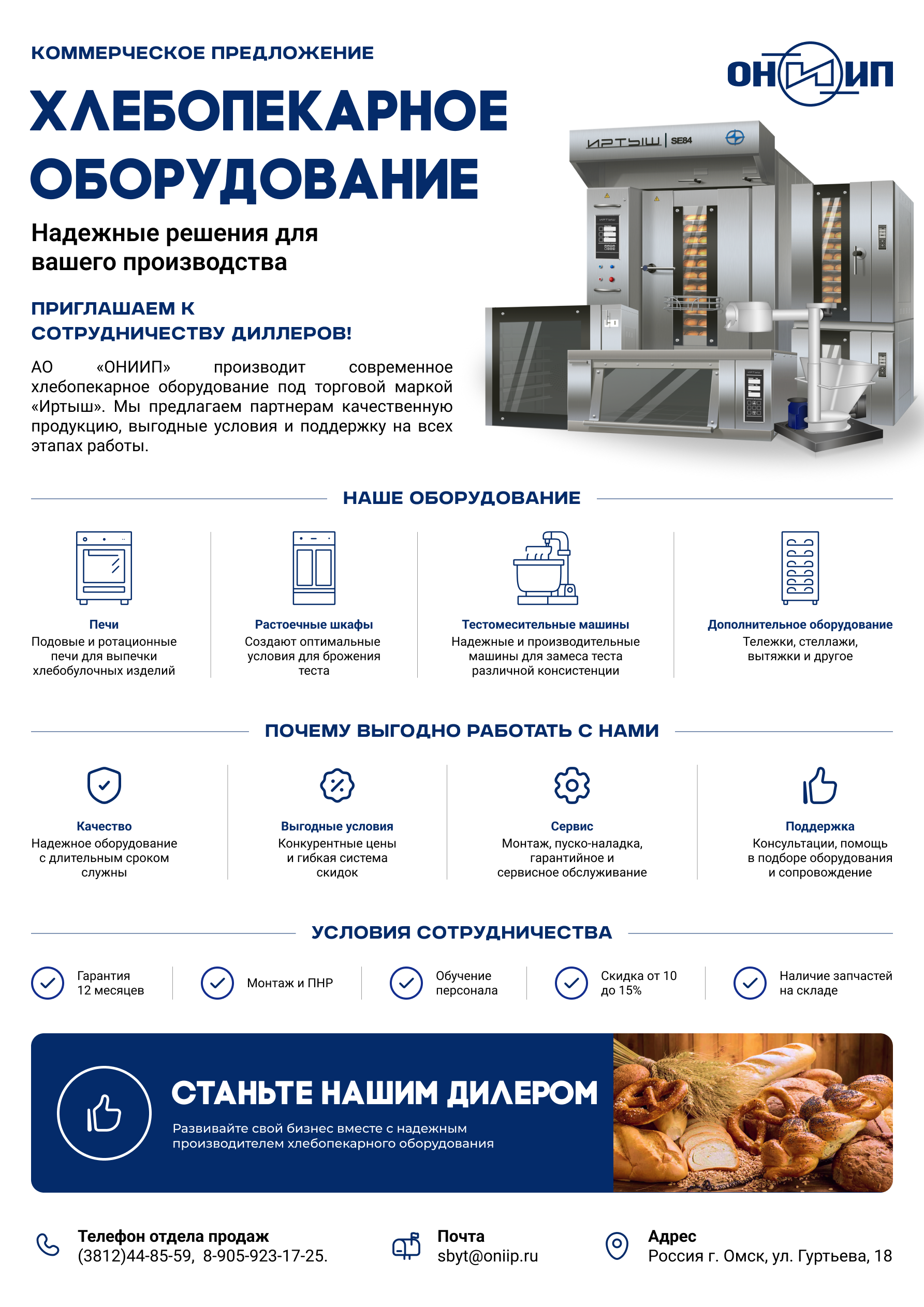 Приглашаем к сотрудничеству дилеров! 