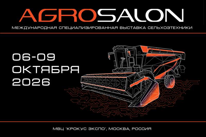 АО «ОНИИП» приглашает на «АгроСалон-2026»!